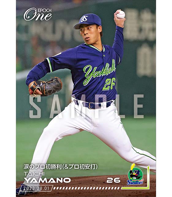 【山野太一】涙のプロ初勝利（＆プロ初安打）（23.8.1）