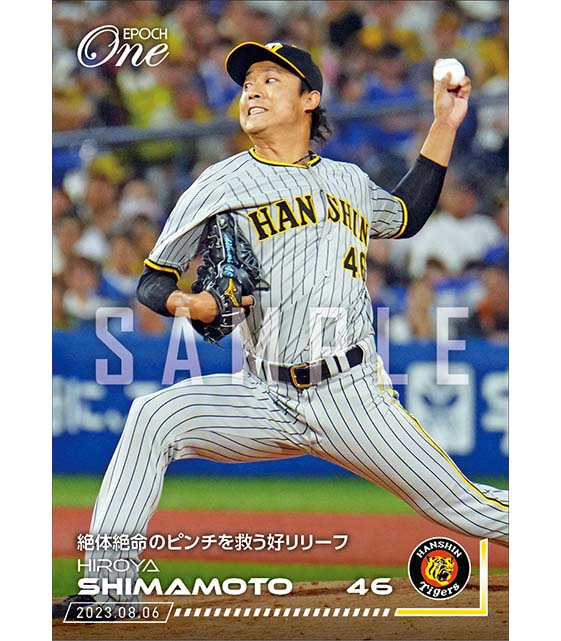 【島本浩也】絶体絶命のピンチを救う好リリーフ（23.8.6）