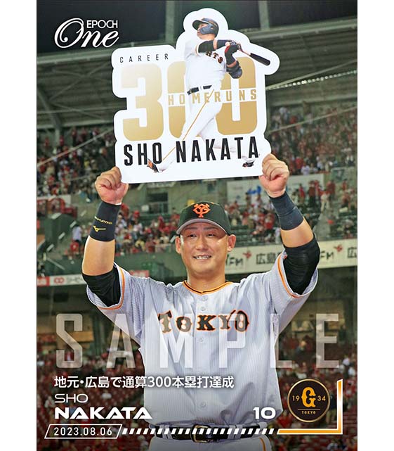 ※ホロスペクトラ【中田 翔】地元・広島で通算300本塁打達成（23.8.6）