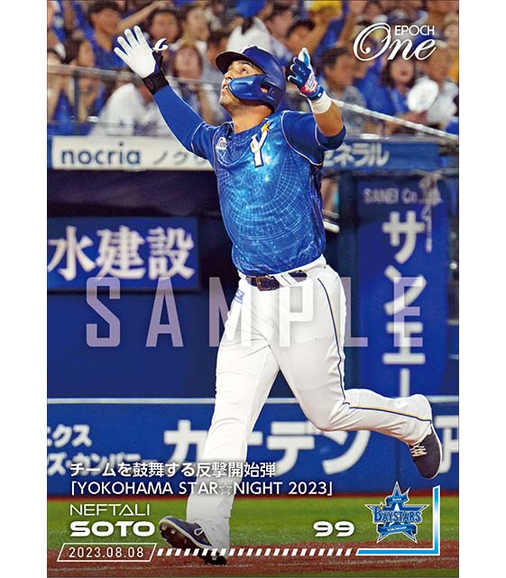 【ソト】チームを鼓舞する反撃開始弾「YOKOHAMA STAR☆NIGHT 2023」（23.8.8）