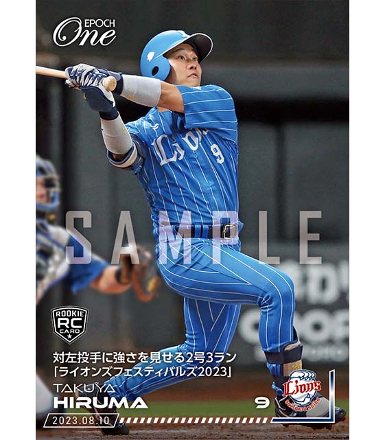 RC【蛭間拓哉】対左投手に強さを見せる2号3ラン「ライオンズフェスティバルズ 2023」（23.8.10）