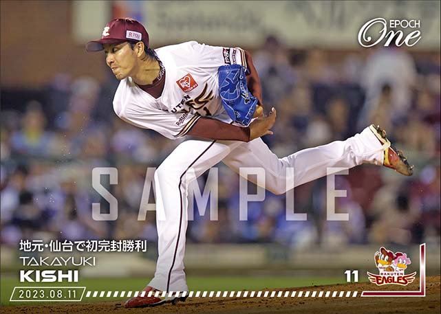 【岸 孝之】地元・仙台で初完封勝利(23.8.11)