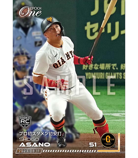 RC【浅野翔吾】プロ初スタメン初安打(23.8.11)