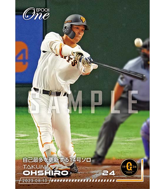 【大城卓三】自己最多を更新する14号ソロ（23.8.13）