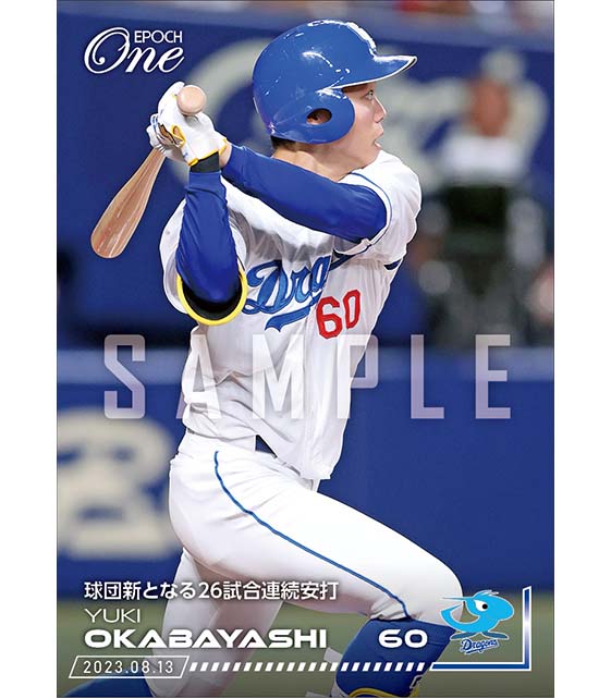 【岡林勇希】球団新となる26試合連続安打(23.8.13)