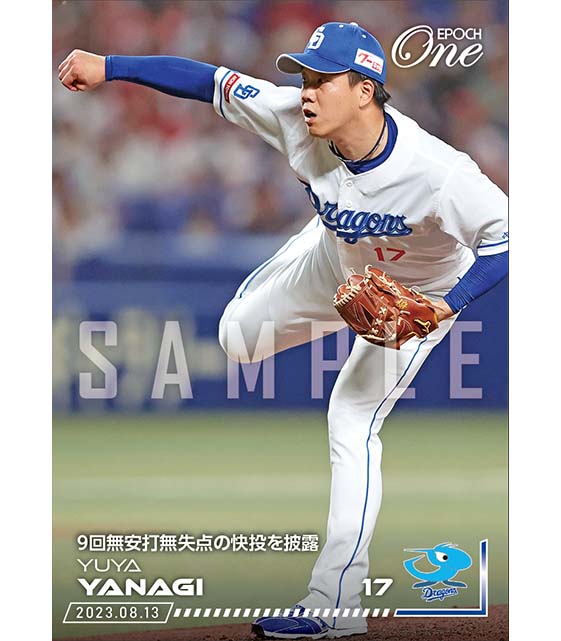 ※ホロスペクトラ【柳 裕也】9回無安打無失点の快投を披露（23.8.13）