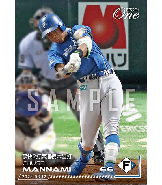 【万波中正】豪快2打席連続本塁打(23.8.12)