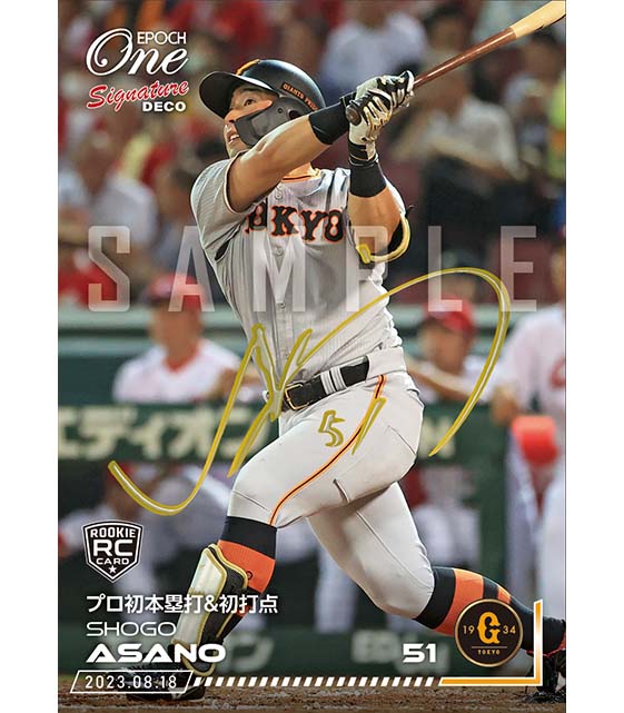 ※Signature DECO RC【浅野翔吾】プロ初本塁打＆初打点（23.8.18）