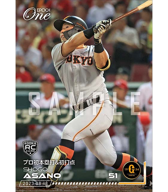 RC【浅野翔吾】プロ初本塁打&初打点(23.8.18)