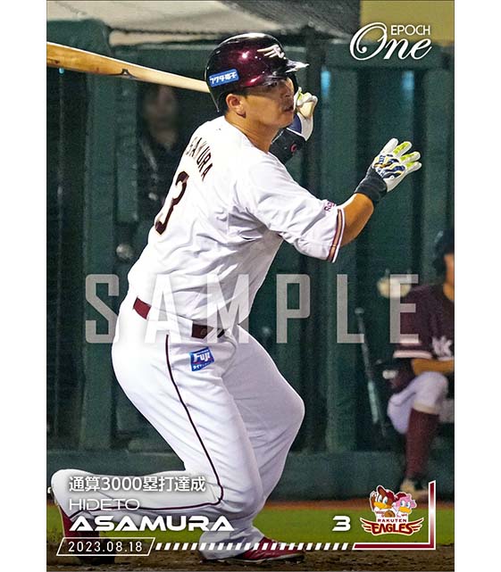 【浅村栄斗】通算3000塁打達成(23.8.18)