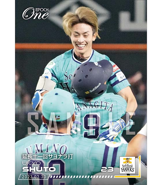 【周東佑京】延長十一回サヨナラ打（23.7.30）