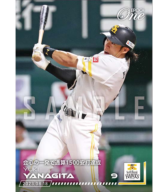 ※ホロスペクトラ【柳田悠岐】会心の一発で通算1500安打達成（23.8.18）