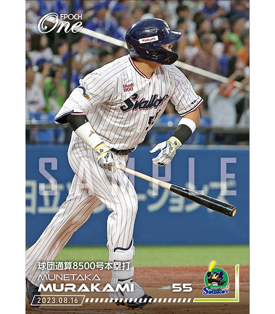 ※ホロスペクトラ【村上宗隆】球団通算8500号本塁打（23.8.16）