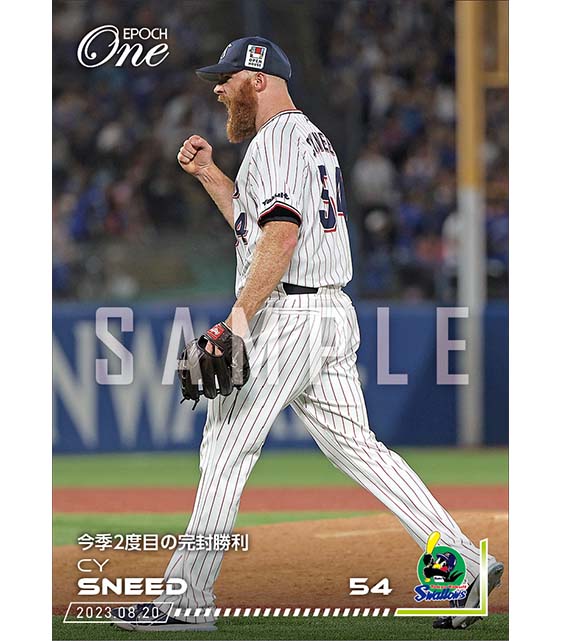 【サイスニード】今季2度目の完封勝利(23.8.20)