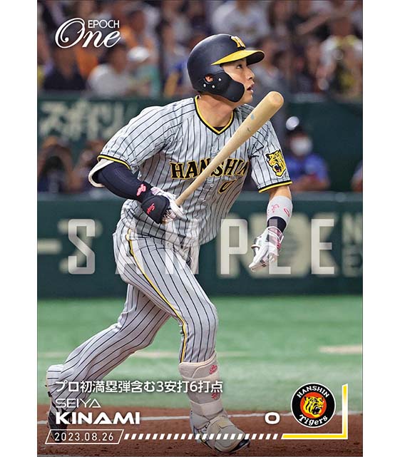 【木浪聖也】プロ初満塁弾含む3安打6打点(23.8.26)