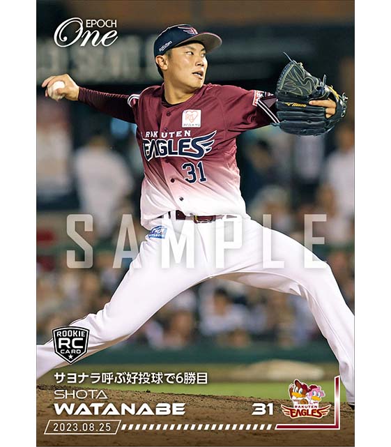 RC【渡辺翔太】サヨナラ呼ぶ好投球で6勝目（23.8.25）