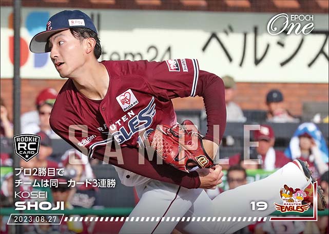 RC【荘司康誠】プロ2勝目でチームは同一カード3連勝（23.8.27）