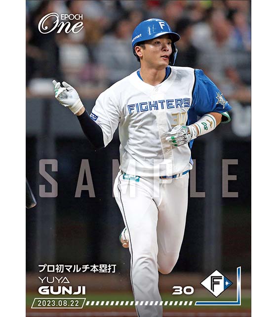 ※ホロスペクトラ【郡司裕也】プロ初マルチ本塁打（23.8.22）