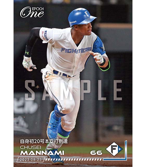 【万波中正】自身初20号本塁打到達(23.8.23)