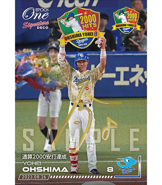 ※Signature DECO【大島洋平】通算2000安打達成（23.8.26）