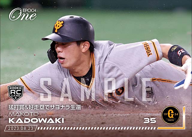 RC【門脇 誠】猛打賞&好走塁でサヨナラ生還(23.8.23)