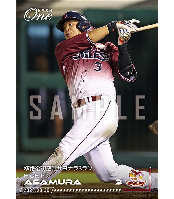 【浅村栄斗】移籍後初逆転サヨナラ3ラン(23.8.30)