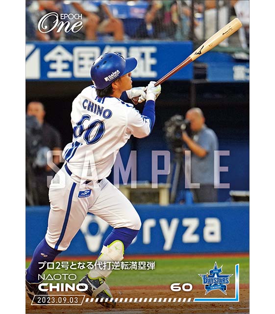 【知野直人】プロ2号となる代打逆転満塁弾（23.9.3）