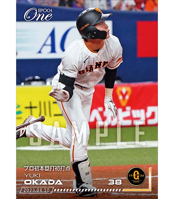 【岡田悠希】プロ初本塁打初打点(23.8.30)