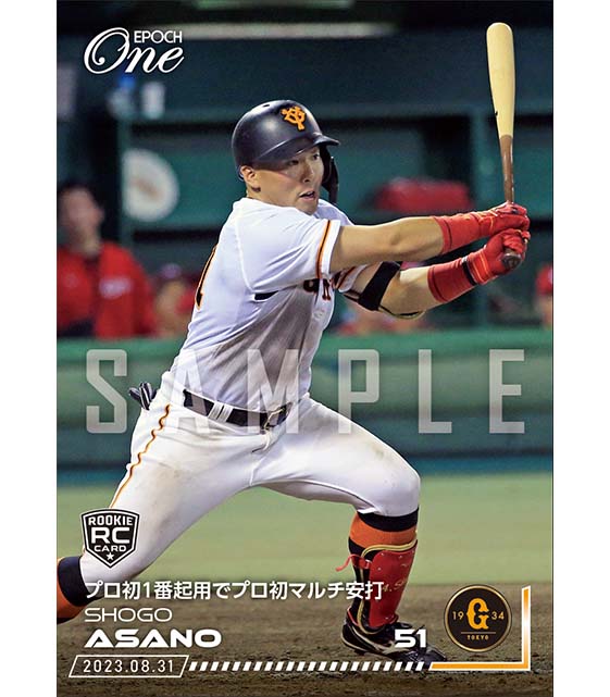 ※ホロスペクトラRC【浅野翔吾】プロ初1番起用でプロ初マルチ安打(23.8.31)