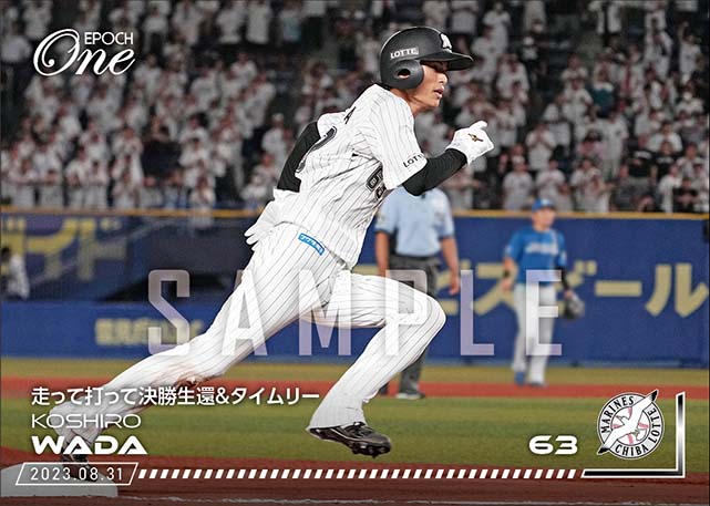 【和田康士朗】走って打って決勝生還＆タイムリー（23.8.31）