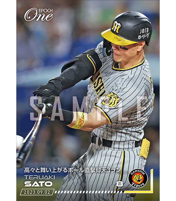 【佐藤輝明】高々と舞い上がるポール直撃仰天3ラン(23.9.2)