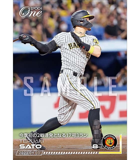 【佐藤輝明】今季初の2戦連発となる17号3ラン（23.9.3）