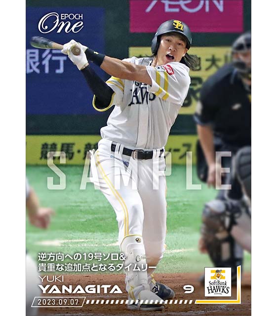 【柳田悠岐】逆方向への19号ソロ＆貴重な追加点となるタイムリー（23.9.7）