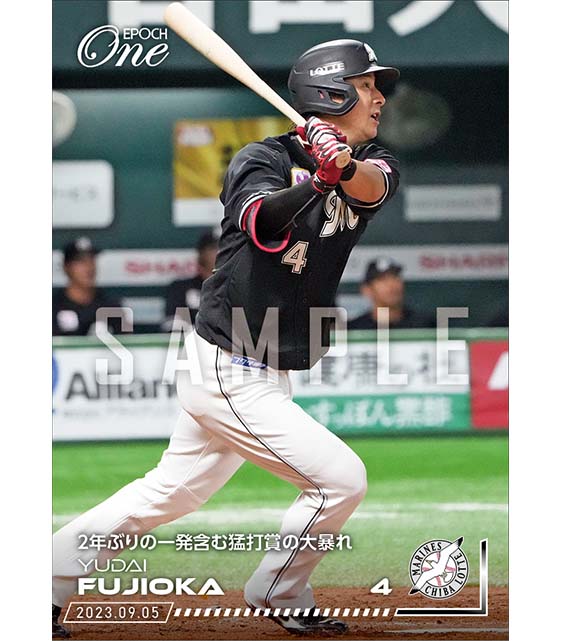 【藤岡裕大】2年ぶりの一発含む猛打賞の大暴れ（23.9.5）