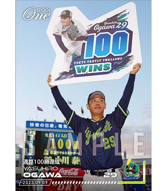 ※ホロスペクトラ【小川泰弘】通算100勝達成(23.9.9)