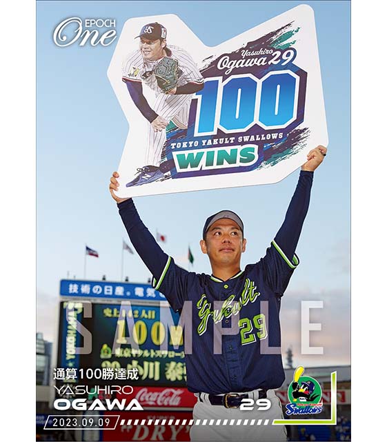 【小川泰弘】通算100勝達成（23.9.9）