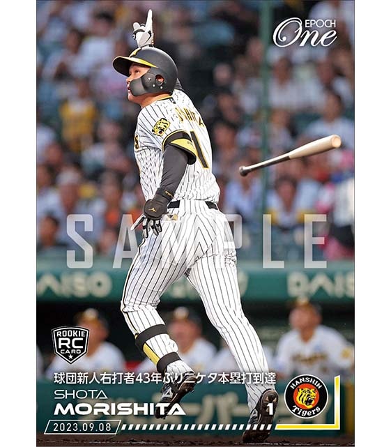 RC【森下翔太】球団新人右打者43年ぶり二ケタ本塁打到達（23.9.8）