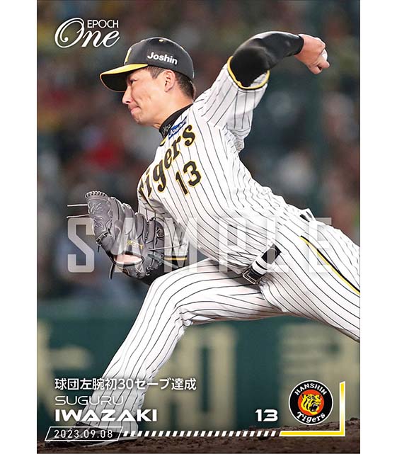 【岩崎 優】球団左腕初30セーブ達成（23.9.8）