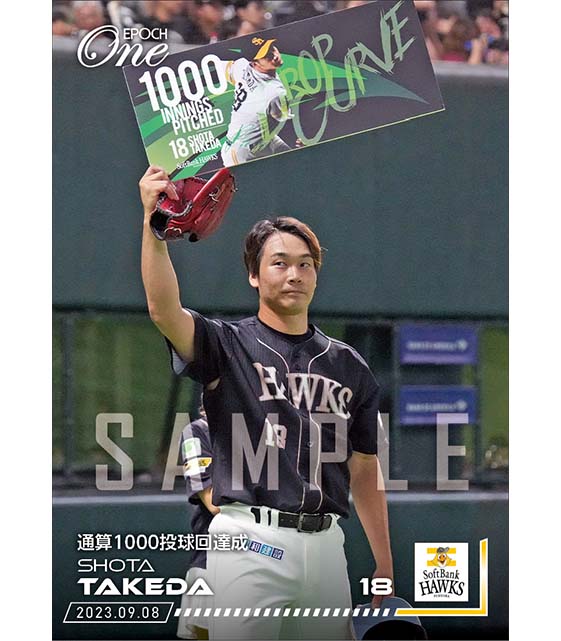 【武田翔太】通算1000投球回達成（23.9.8）