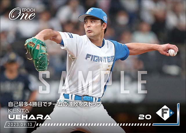 【上原健太】自己最多4勝目でチームの連敗をストップ（23.9.13）