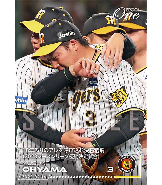 ※ホロスペクトラ【大山悠輔】18年ぶりのアレを呼び込む決勝犠飛（2023シーズンリーグ優勝決定試合）（23.9.14）