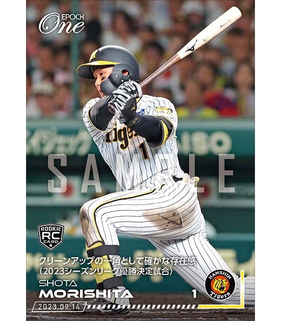 RC【森下翔太】クリーンアップの一角として確かな存在感（2023シーズンリーグ優勝決定試合）（23.9.14）