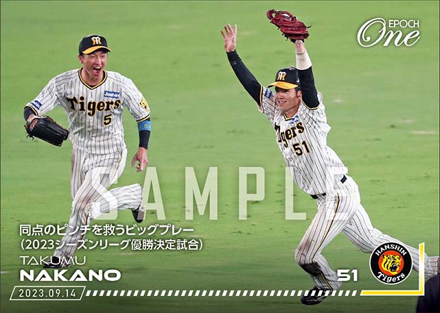 【中野拓夢】同点のピンチを救うビッグプレー(2023シーズンリーグ優勝決定試合)(23.9.14)