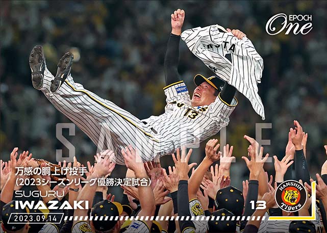 ※ホロスペクトラ【岩崎 優】万感の胴上げ投手(2023シーズンリーグ優勝決定試合)(23.9.14)