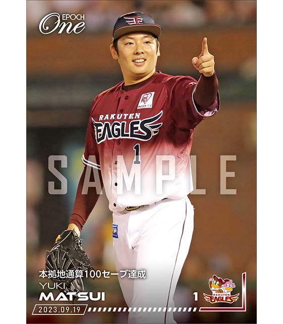 【松井裕樹】本拠地通算100セーブ達成(23.9.19)