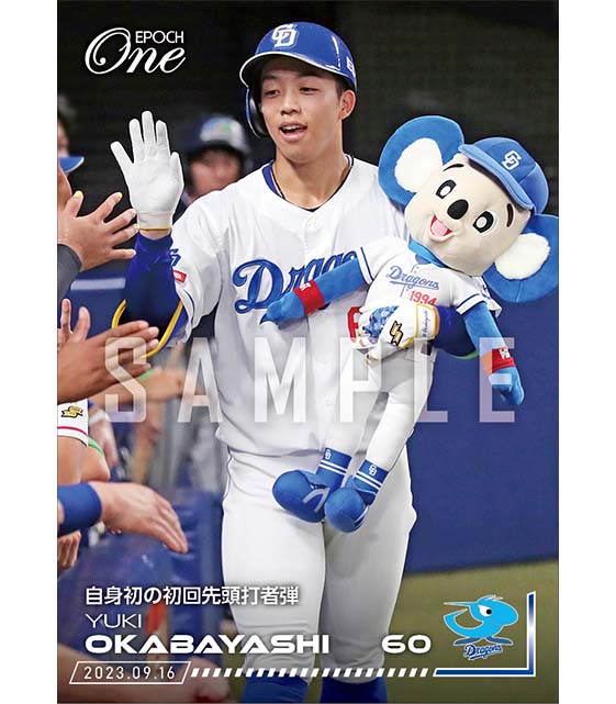 【岡林勇希】自身初の初回先頭打者弾（23.9.16）