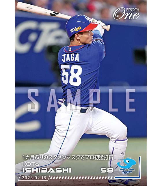 【石橋康太】1カ月ぶりのスタメンマスクでプロ初猛打賞（23.9.18）
