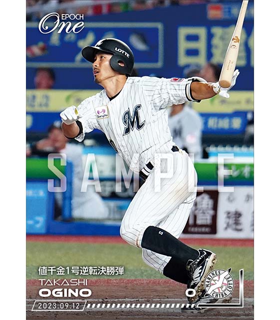 【荻野貴司】値千金1号逆転決勝弾(23.9.12)