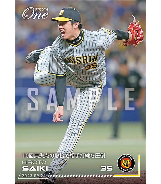 【才木浩人】10回無失点の熱投で相手打線を圧倒（23.9.24）