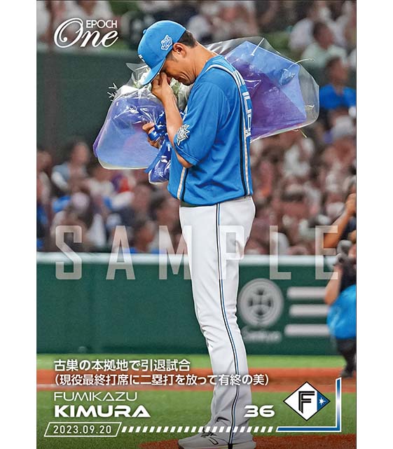 ※ホロスペクトラ【木村文紀】古巣の本拠地で引退試合(現役最終打席に二塁打を放って有終の美)(23.9.20)